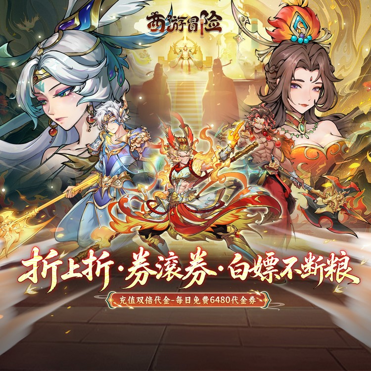 西游冒险游戏画面